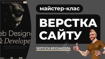 Адаптивна верстка сайту з поясненням дій. Розробка сайту безкоштовний майстер-клас HTML CSS JS FIGMA