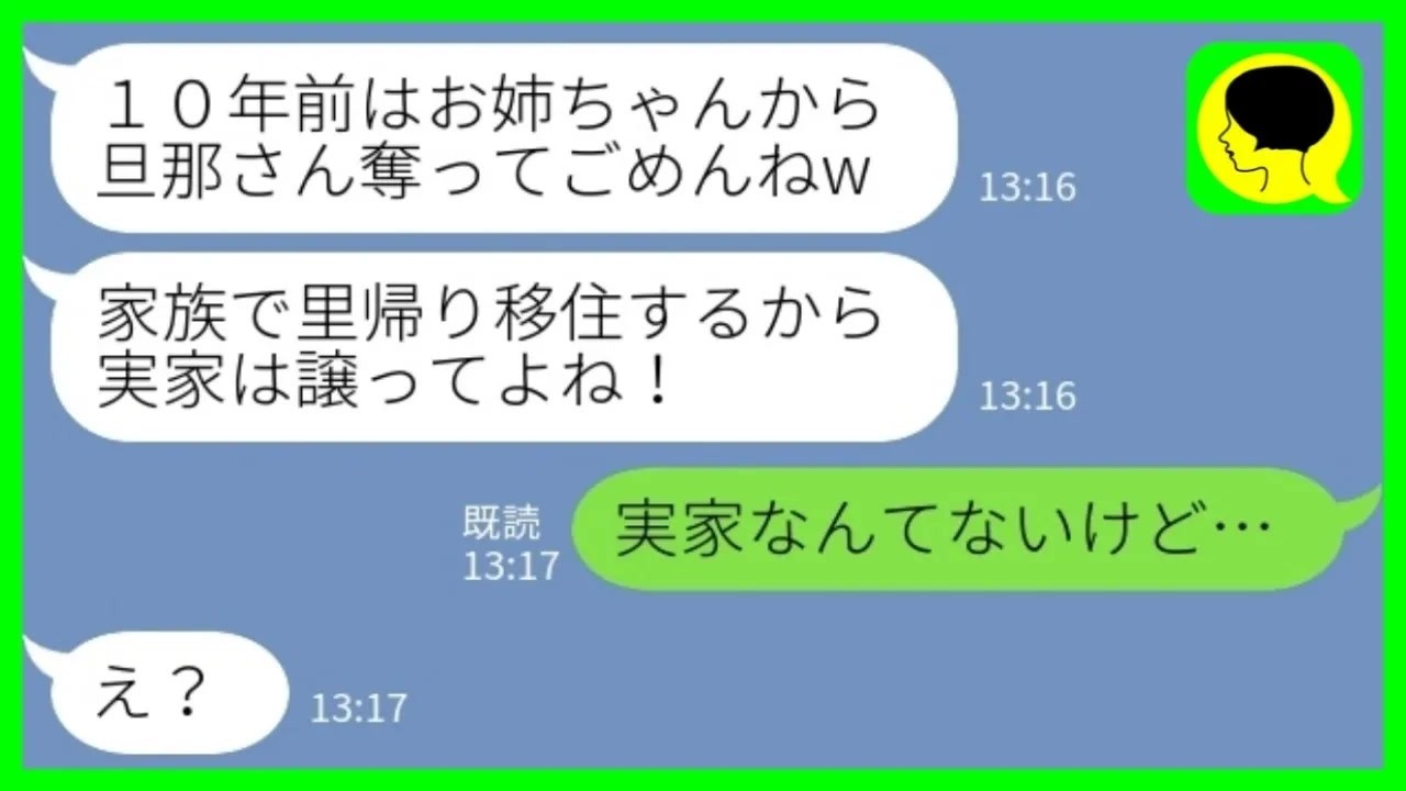 【LINE】10年前に私の夫を奪って海外へ逃げた妹「家族で里帰り移住するから実家は譲れ！」私「実家なんてないけど…」→海外セレブ気取りで帰国してきた裏切り妹の末路がwww