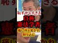 ㊗️100万再生!!恥ずかしすぎる自称憲法学者 痛いとこを突かれ黙り込む #アベプラ #切り抜き #立憲民主党 #小西洋之
