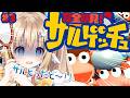 サルゲッチュ┊PS1の超絶アクション.ᐟ.ᐟ今日こそ決着をつけるー.ᐟ.ᐟ✊【綿宮あひる / Varium】