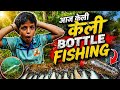 आज केली bottle fishing 🤩🎣🐟 #kokanfishing #onlyfishing #vairalshort #newvideo #fish #bomma