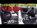 ［アルファード/ヴェルファイア］３０系前期モデルが今、安い！？［中古車］