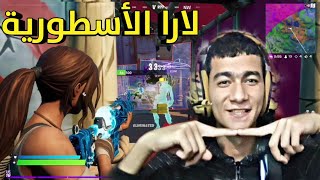 فورت نايت: سكن لارا كروفت يجلد الأساطير | fortnite