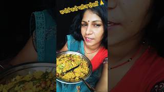 पोहा खालों दोस्तो #blog #video #short