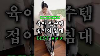 접이식 휴대용 아기침대 맘카페 대란
