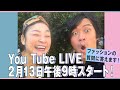 LIVE配信！質問にお答えします！テーマは「ファッション」