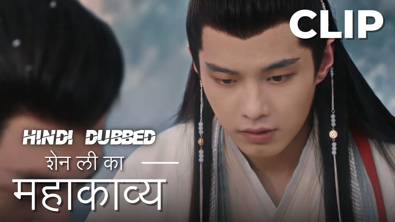 शेन ली की कहानी | Clip | The Legend Of Shen Li | Zhao Li Ying , Lin ...