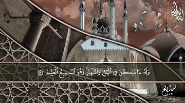 ولقد استهزئ برسل من قبلك | آيات كريمات من سورة الأنعام | بصوت فضيلة الشيخ محمد الورداني
