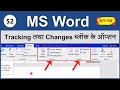 How to track changes & accept or reject them in MS Word 2016/2013/2010/2007? (Hindi) - 52