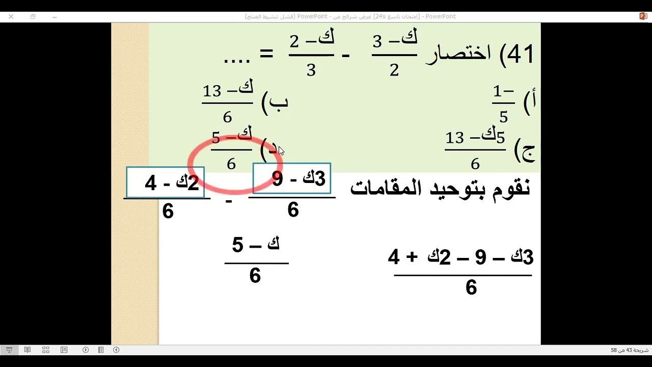 حل امتحان عام 24 للصف التاسع الجزء 13