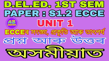D.EL.ED. 1ST SEM S1.2 ECCE UNIT 1 QUESTIONS AND ANSWERS IN ASSAMESE || ASSAM BOOK