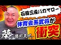 ジェームス三木脚本の細かすぎる内容!ベテランキャストにも感激!体育会系武将たちのぶつかり合いモノマネ再現!【大河ドラマ|葵〜徳川三代〜】