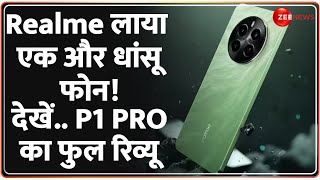 Out of The Box: कैमरे से परफॉरमेंस तक...देखें कितना दमदार Realme का नया स्मार्टफोन P1 Pro? | Tech |