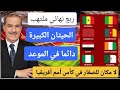 ربع نهائي ملتهب الحيتان الكبيرة دائما في الموعد ولا مكان للصغار في كأس أمم أفريقيا 