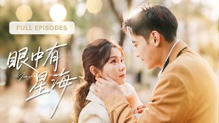 Download Lagu 【林籽蓉💖劉擎】被逼相親遇上油膩肥男，她一把拽過路過的帥哥：「結婚，現在！」領完證才發現他竟是霍氏集團總裁，還是暗戀自己多年的青梅竹馬！|《眼裡有星海》 #最火短剧 #短剧 #cdrama MP3