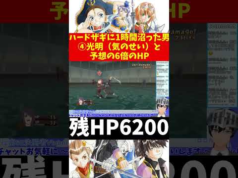 【テイルズオブヴェスペリア】ハードザギに1時間沼った男④光明（気のせい）と予想の6倍のHP #shorts 【VTuber切り抜き/江水ミユキ】