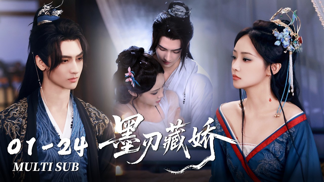 【FULL】“妖君”爱上亡国太子，真相与真心孰轻孰重？ | 墨刃藏娇 Sharp Blade in the Snow 全集｜黄俊捷、吴佳怡｜古装 爱情｜MULTI SUB｜KUKAN Drama