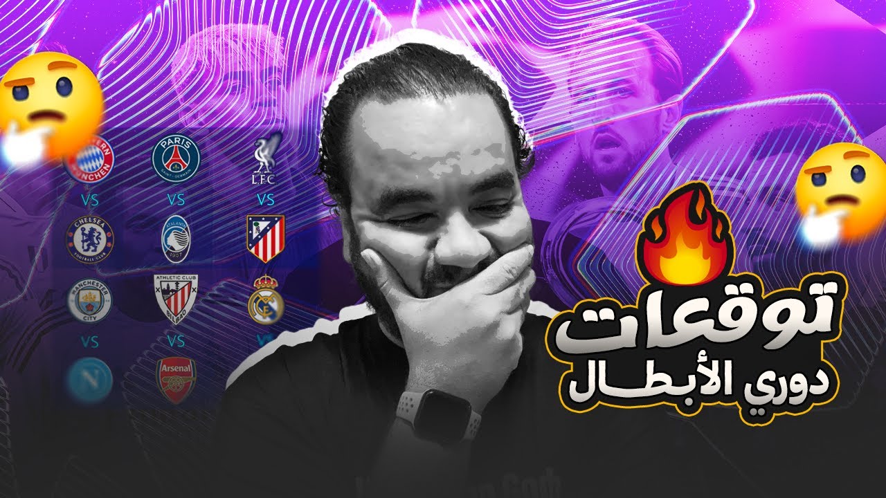 ريال مدريد يبدأ مع مارسيليا برشلونة يدخل جحيم نيوكاسل و ليفربول مستني أتلتيكو عودة دوري ابطال أوروبا