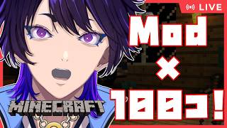 【マイクラ/雑談】mod約200詰め込んだ世界を歩く day3【五六ナハト】