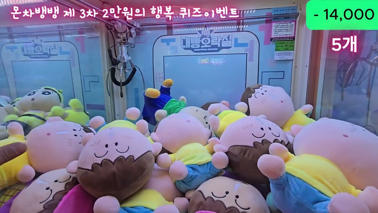 몬차뱅뱅 제3차 2만원의 행복 퀴즈이벤트 결과 영상