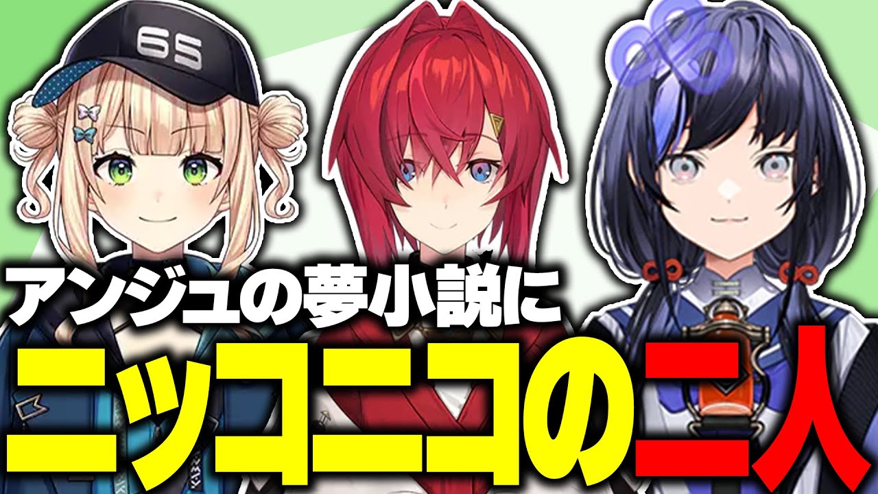 アンジュの夢小説を終始ニコニコで読む先斗寧と鏑木ろこ【にじさんじ切り抜き】