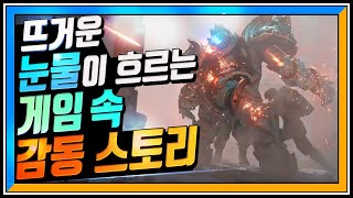 인류를 위해 자기 자신을 희생한 영웅들의 이야기 Part-1ㅣ게임 속 슬프고 감동적인 이야기 BEST 2