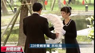 20130228-公視晚間新聞-228追悼會 馬向受難者鞠躬致歉