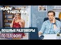 Марк + Наталка - 18 серия | Смешная комедия о семейной паре | Сериалы 2018