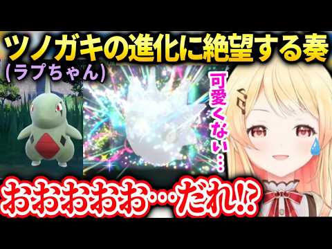 奏ちゃん愛するポケモンの進化後の姿が想像と違いすぎて凹む【音乃瀬奏/ホロライブ】