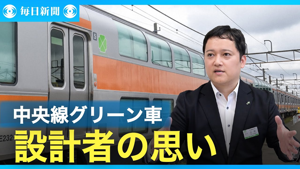 中央線グリーン車　設計者インタビュー　鉄道車両紀行