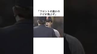 【落合博満】巨人退団の43歳で「部長にもなれない」と言われる #ナベツネ #巨人 自由契約 #プロ野球