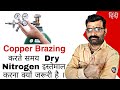 Brazing Process With Dry Nitrogen Purging | Hindi