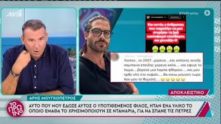 Άρης Μουγκοπέτρος: Ο υποτιθέμενος φίλος, μου έδωσε δυναμίτη για νταμάρια που σπάνε πέτρες.
