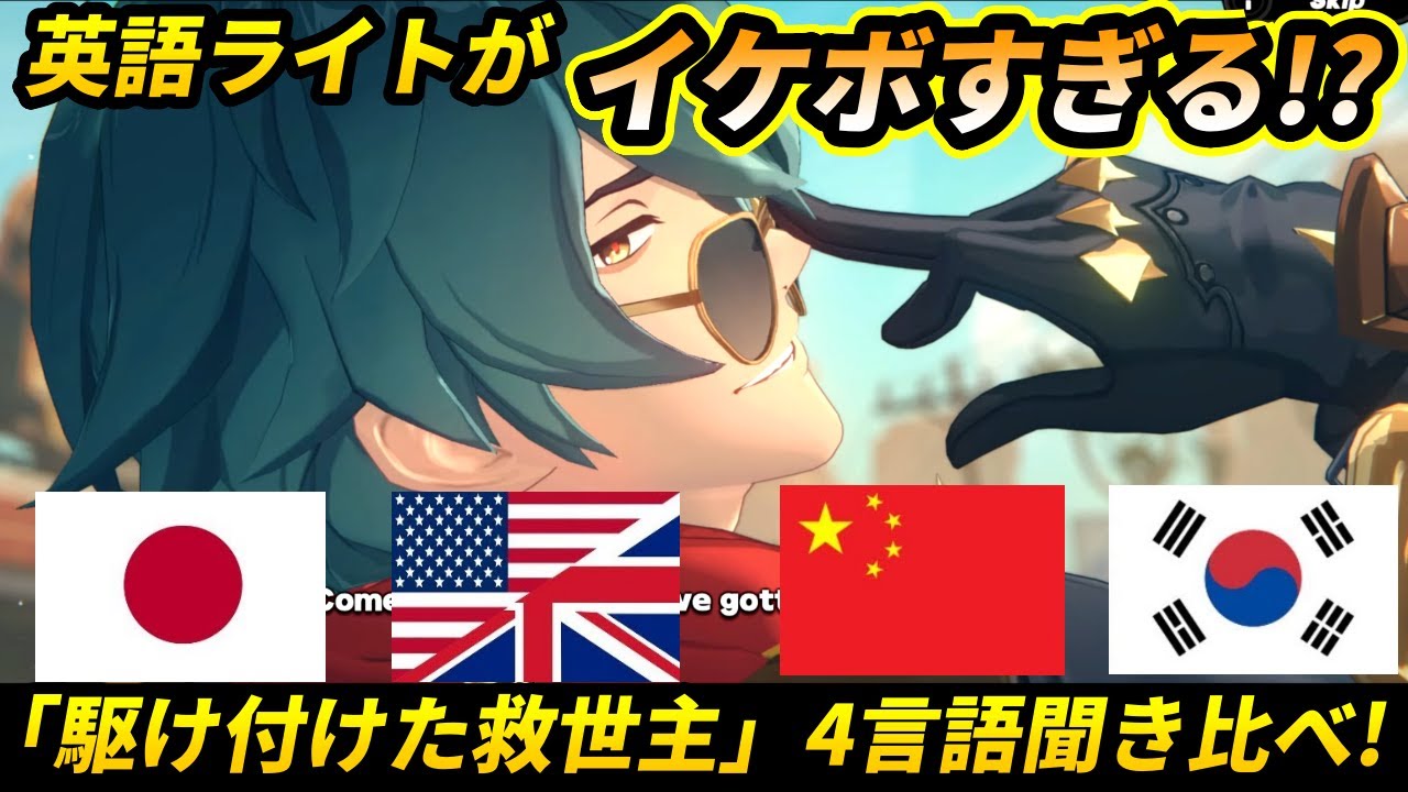 【ゼンゼロ】英語ライトがイケボすぎる!?シーザーとライトが助けに駆け付けるシーン4言語聞き比べ!【ZenlessZoneZero】 #zenzero #ゼンゼロ　#シーザー　#ライト