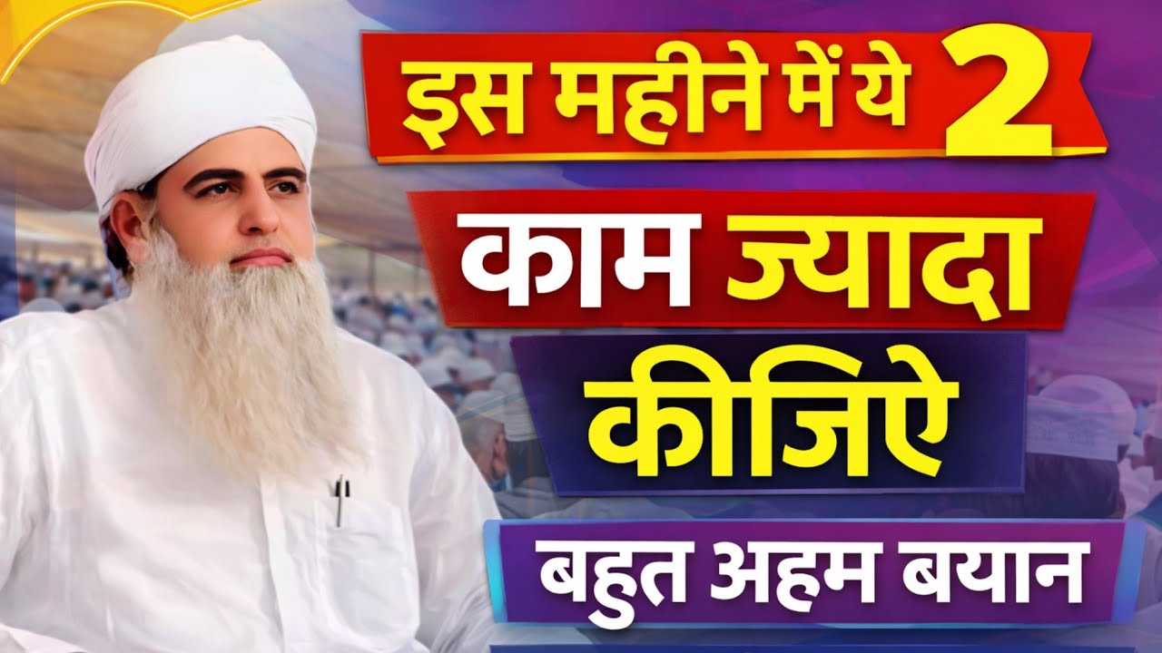 Is Mahine Me Ye 2 Kam Jayada Kijiyo Hazrat Ji Maulana Saad Sahab New Bayan 