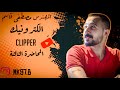 الكترونيك م 3 Clipper 