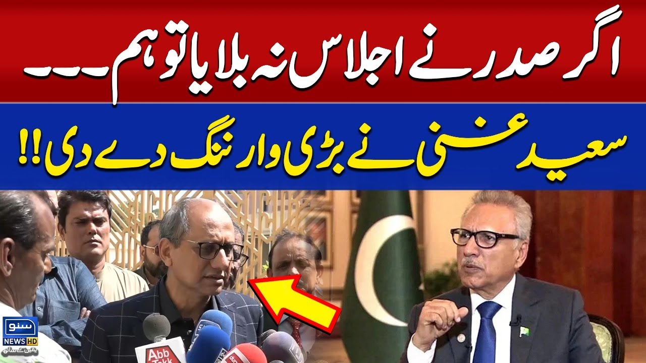 Bad News For President Arif Alvi? | Saeed Ghani Big Warning | Suno News HD