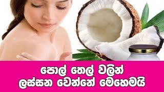 Secret Benefits Of Coconut Oil