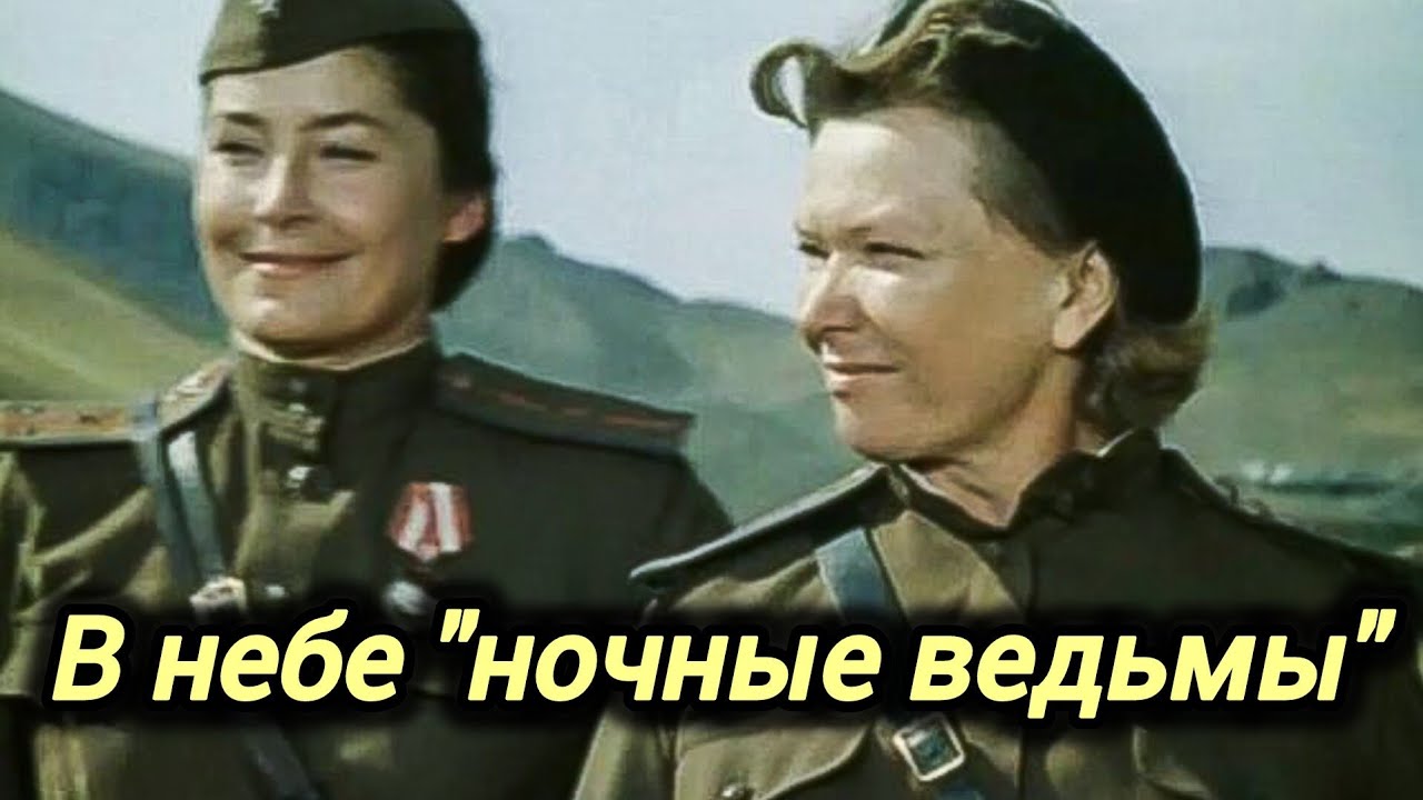 Подорожные Шлюхи Или Ночные Ведьмы Подорожные Шлюхи Или Ночные Ведьмы