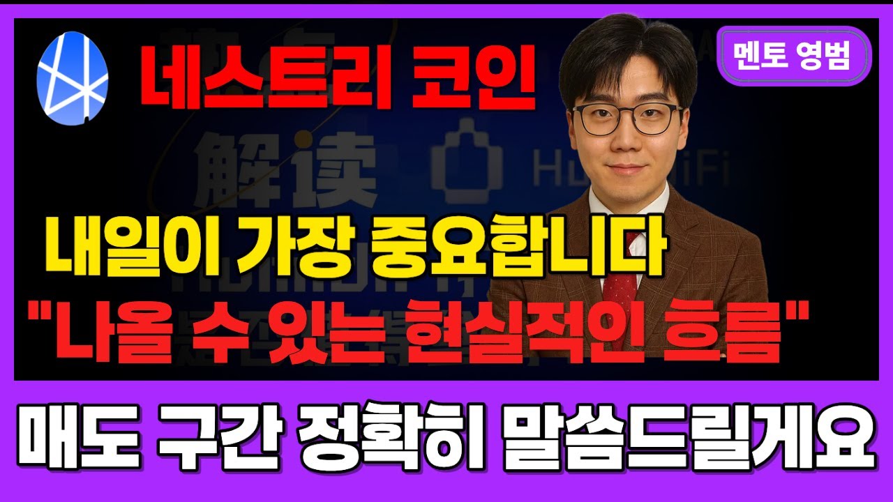 네스트리 코인] 