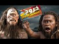 قصة خروج المسيح الدجال فيلم كامل