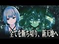 私は大丈夫、きっと人生をやり直せる【Neverway】【VOICEROID実況】