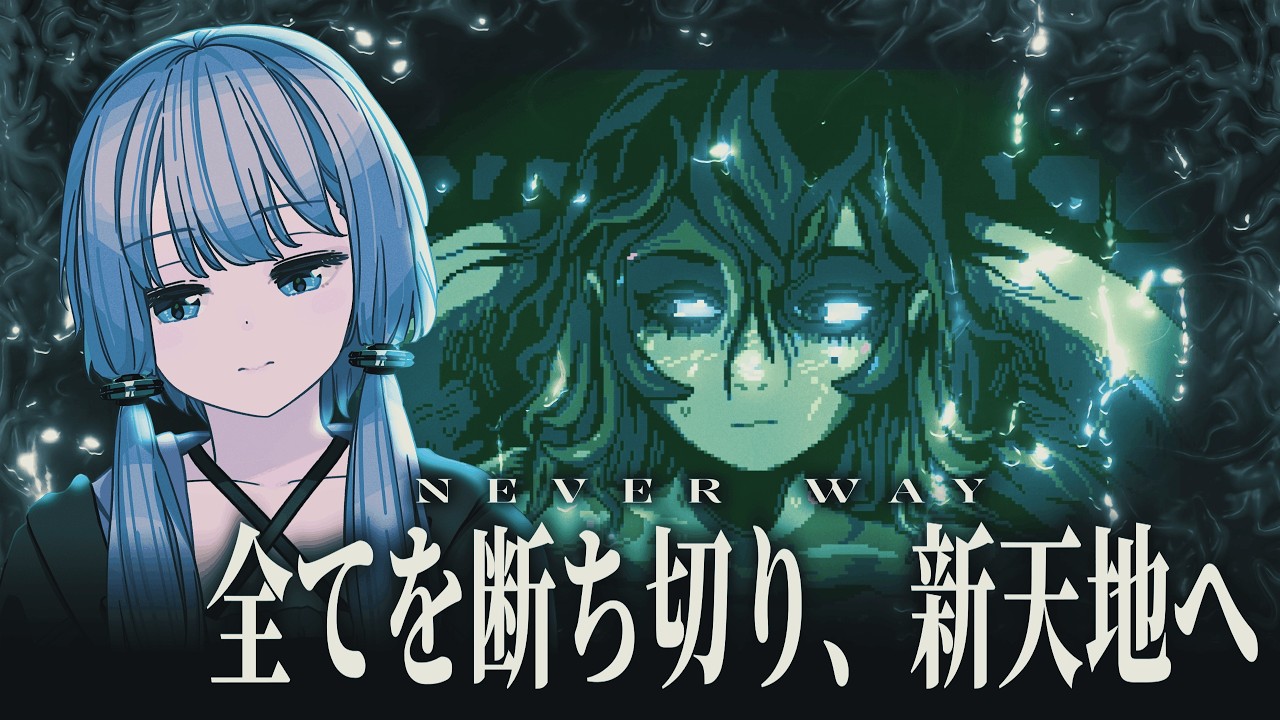 私は大丈夫、きっと人生をやり直せる【Neverway】【VOICEROID実況】