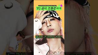 YG 공식 조롱꾼인 타블로 ㅋㅋㅋ