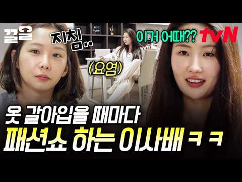 새로 산 롱부츠 신고 집에서 <strong>런웨이</strong> 하는 이사배 ㅋㅋ👠 | 주말사용설명서