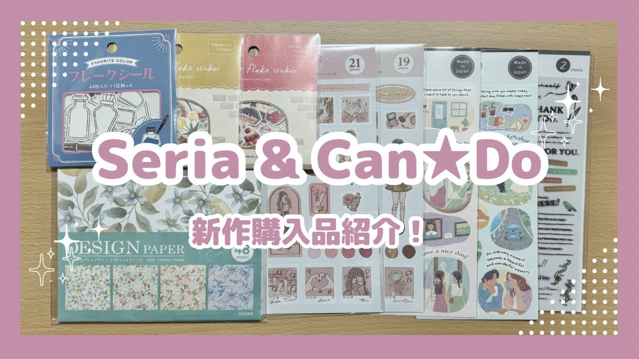 フレークシール シール 文房具 雑貨 セリア ダイソー まとめ売り セリアやっぱりレベル高いわ…！むっちゃかわいい“ステッカー”を