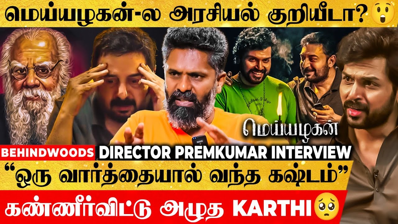 "Shooting-ல் நிகழ்ந்த அதிசயம்..😱 அந்த Scene மறக்கவே மாட்டேன்"🔥மெய்யழகன் Director Premkumar Interview