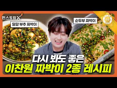 달걀 부추 짜박이 공식 영상 썸네일