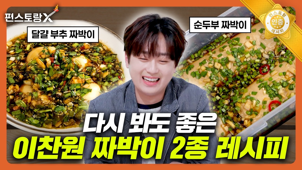 달걀 부추 짜박이 공식 영상 썸네일