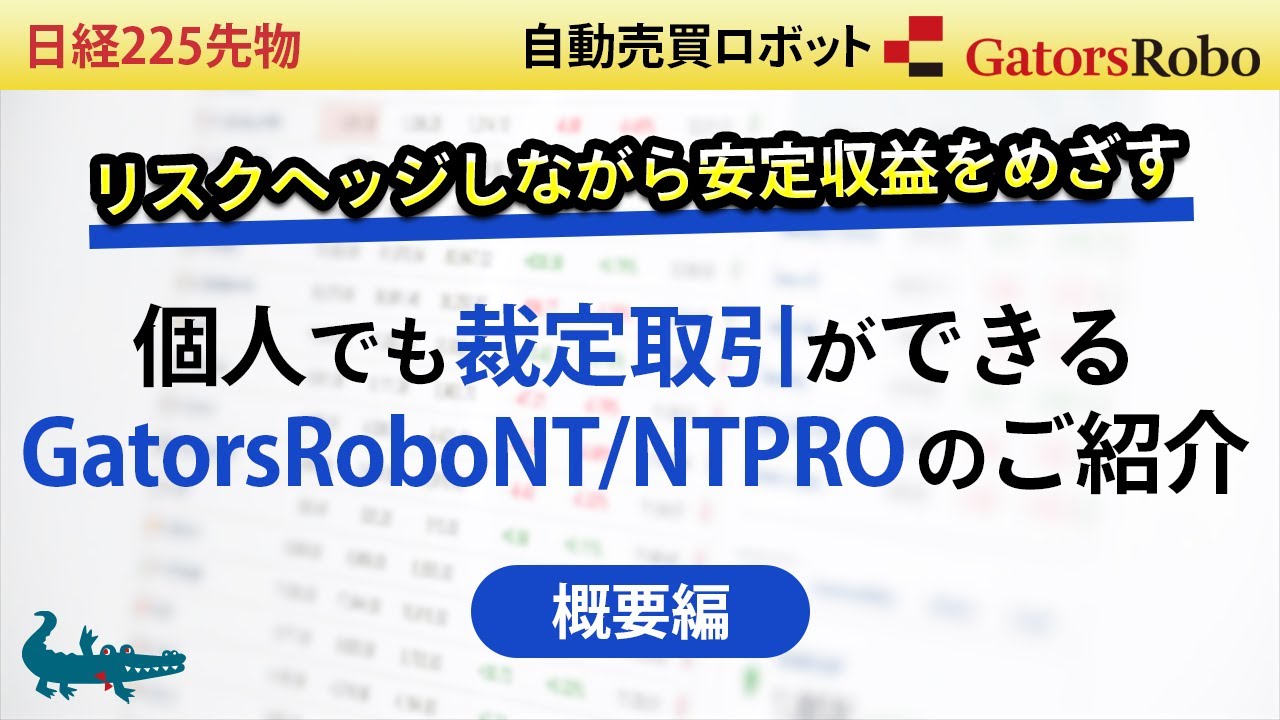リスクヘッジしながら安定収益をめざす① - 個人でも裁定取引ができる